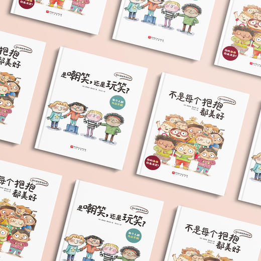 《幼儿园边界双绘本》（全2册）：《不是每个抱抱都美好》《是嘲笑，还是玩笑？》 商品图12