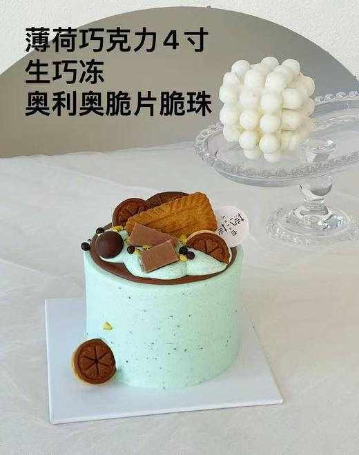 四寸薄荷巧克力蛋糕（提前24小时预订） 商品图0
