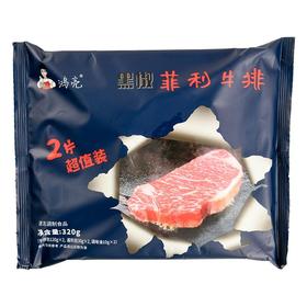 鸿亮黑椒菲力牛排2片装 320g/袋