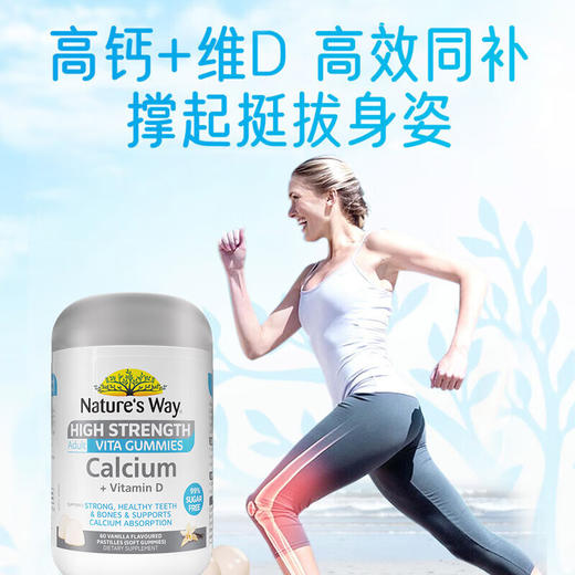 佳思敏（Nature's Way）高含量钙+维D3无糖软糖60粒 商品图1