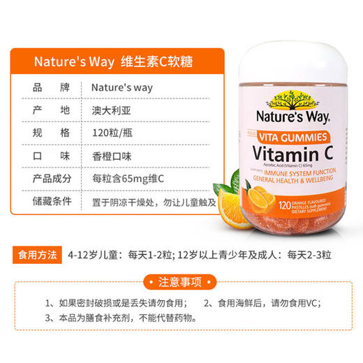 佳思敏（Nature's Way）澳萃维 维C软糖120粒/瓶 成人VC提高免疫 澳洲进口 商品图4
