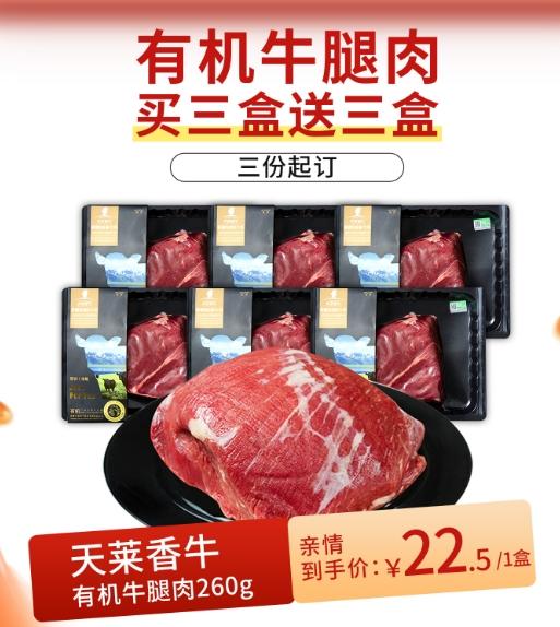 【618特惠】天莱香牛有机牛腿贴体精致小包装260g/盒*3盒 商品图0