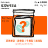 盲盒挂耳咖啡单片 商品缩略图0