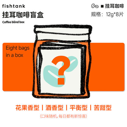 盲盒挂耳咖啡单片 商品图0