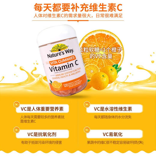 佳思敏（Nature's Way）澳萃维 维C软糖120粒/瓶 成人VC提高免疫 澳洲进口 商品图2