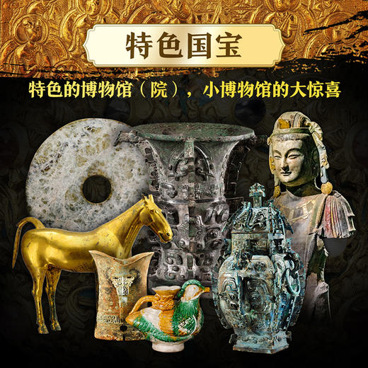 镇馆之宝，让国宝说话，讲述自己的历史    和波澜壮阔的中华文明史 商品图3