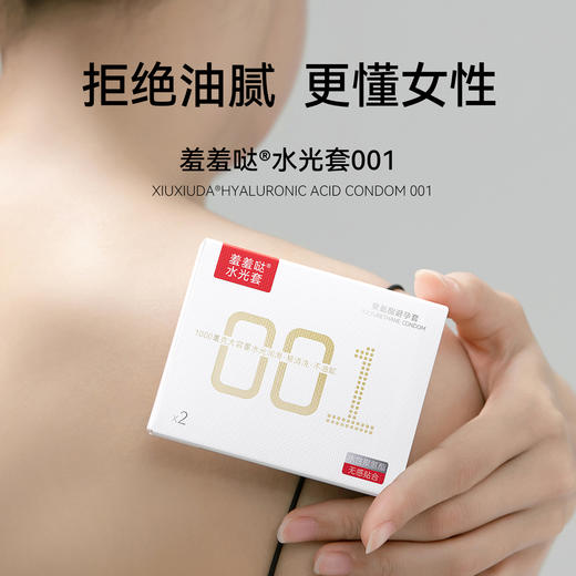 羞羞哒水光避孕套超薄款001安全套玻尿酸水溶性不油腻 计生成人用品中号 商品图3