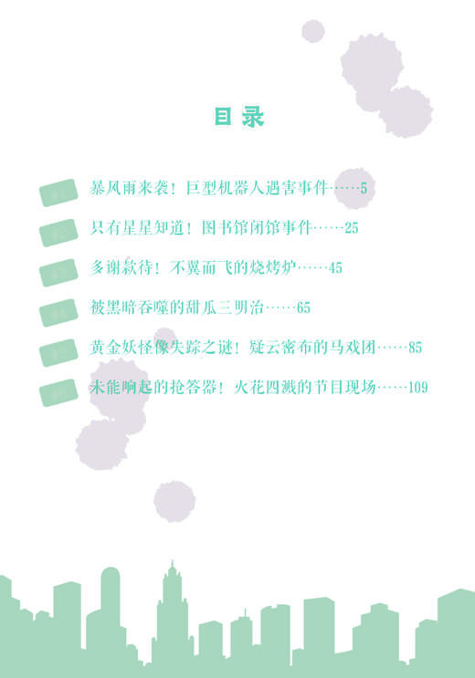 《怪杰佐罗力与侦探少年》（全2册） 商品图4