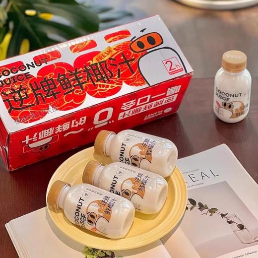 【秒杀】逆牌鲜椰汁246g*10瓶 商品图0