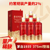 【11.11】茅台股份 茅台1935  酱香型  53度  375ml x6 原箱 商品缩略图1