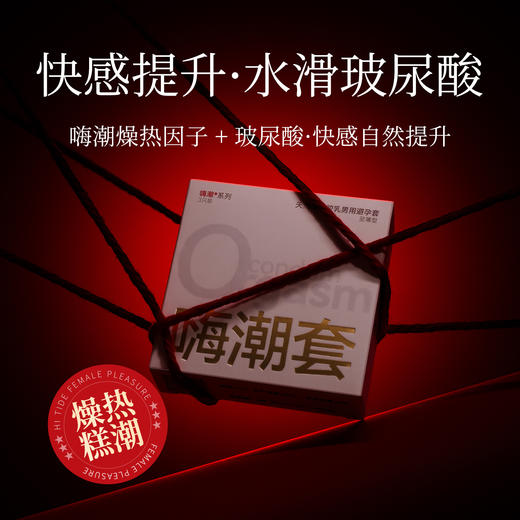 羞羞哒嗨潮套安全套避孕套超薄快感型玻尿酸不油腻夫妻情趣计生情趣用品 商品图1