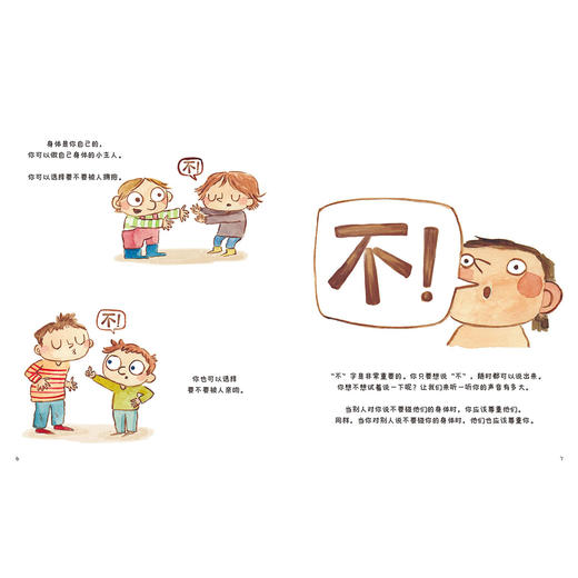 《幼儿园边界双绘本》（全2册）：《不是每个抱抱都美好》《是嘲笑，还是玩笑？》 商品图8