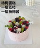 杨梅蛋糕（下单现做，根据排单3小时左右） 商品缩略图0