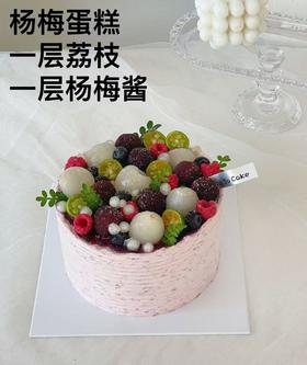 杨梅蛋糕（下单现做，根据排单3小时左右）