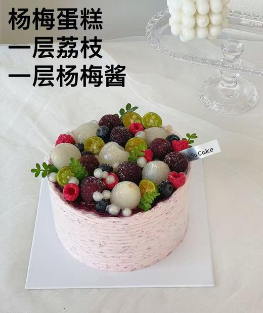 杨梅蛋糕（下单现做，根据排单3小时左右） 商品图0