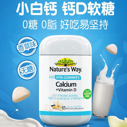 佳思敏（Nature's Way）高含量钙+维D3无糖软糖60粒 商品图0