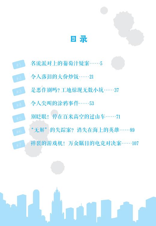 《怪杰佐罗力与侦探少年》（全2册） 商品图3