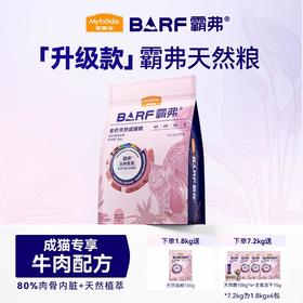麦富迪barf霸弗成幼猫粮添加主食冻干营养全价鲜肉猫粮