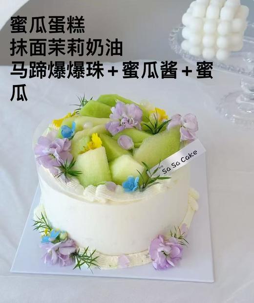 茉莉蜜瓜蛋糕（提前24小时预订） 商品图0