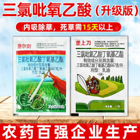 三氯吡氧乙酸杀藤类藤蔓灌木葛根络石藤专用农药除草剂老牌子正品