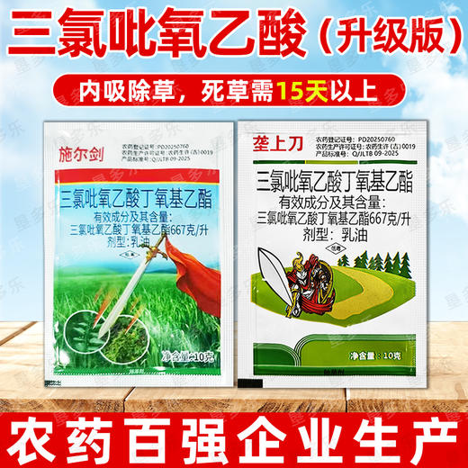 三氯吡氧乙酸杀藤类藤蔓灌木葛根络石藤专用农药除草剂老牌子正品 商品图0