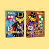 《怪杰佐罗力与侦探少年》（全2册） 商品缩略图1