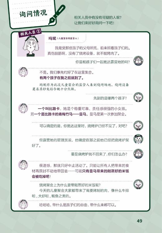 《怪杰佐罗力与侦探少年》（全2册） 商品图12