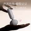 羞羞哒无错小吸 吮吸式跳蛋秒高湿潮 自慰器女用玩具豆吮吸式情趣用品 声波吮吸 商品缩略图2