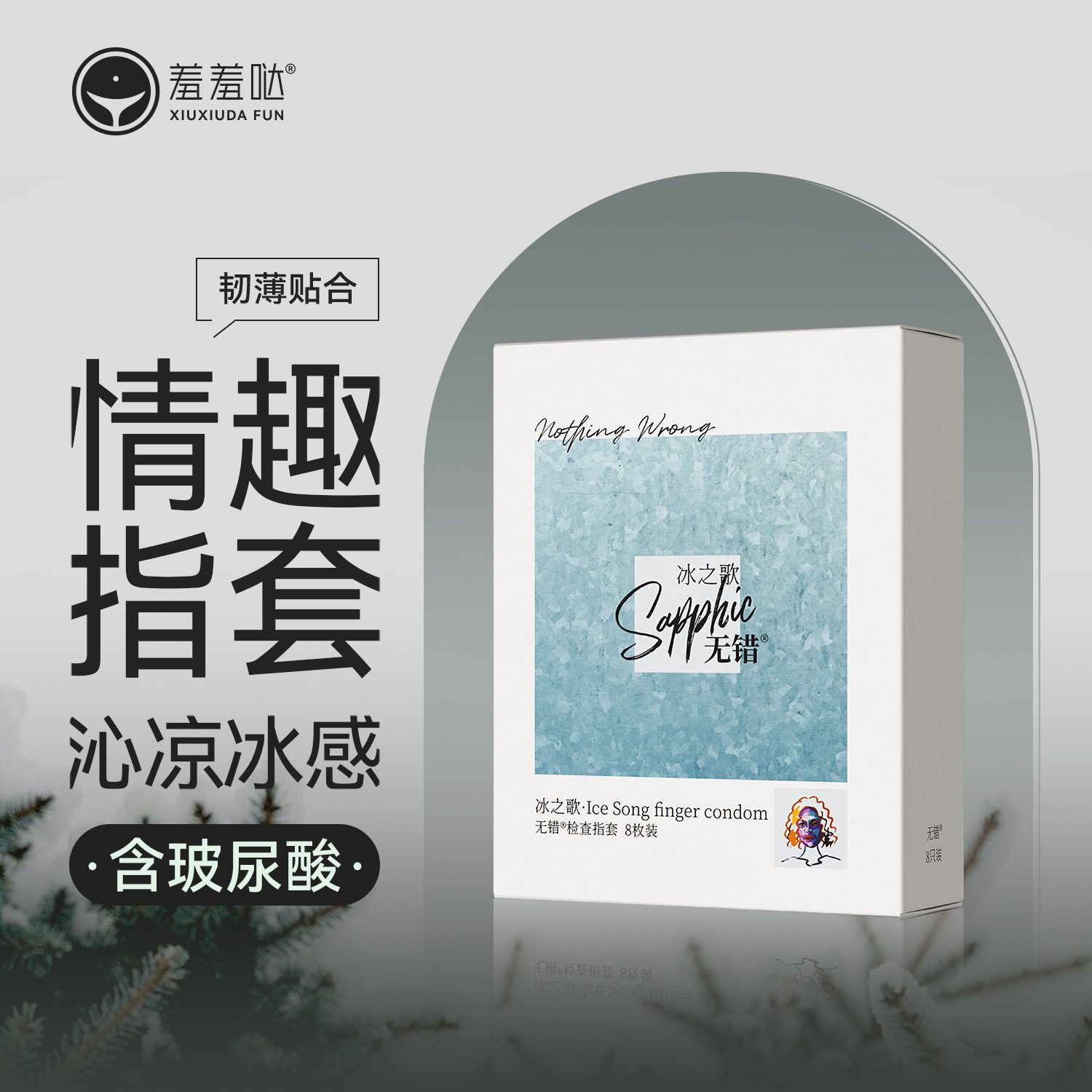 无错指套冰之歌冰感玻尿酸手指套情趣私处拉拉les女性专用指交套用品