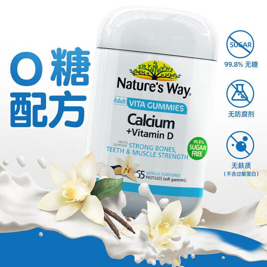 佳思敏（Nature's Way）高含量钙+维D3无糖软糖60粒 商品图2