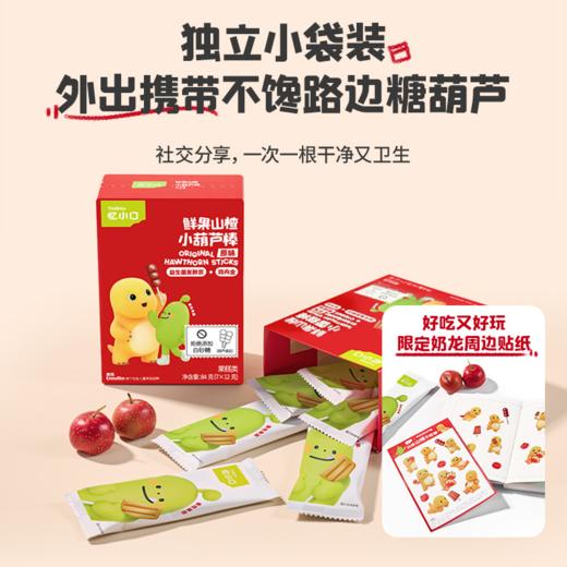 【品牌直发】英氏/忆小口零食任选系列（下单立减） 商品图10