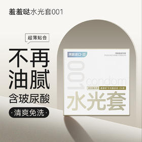 羞羞哒水光避孕套超薄款001安全套玻尿酸水溶性不油腻 计生成人用品中号