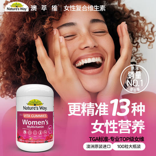 佳思敏（Nature's Way）澳萃维女士复 合 维生素软糖100粒 澳洲进口 商品图0