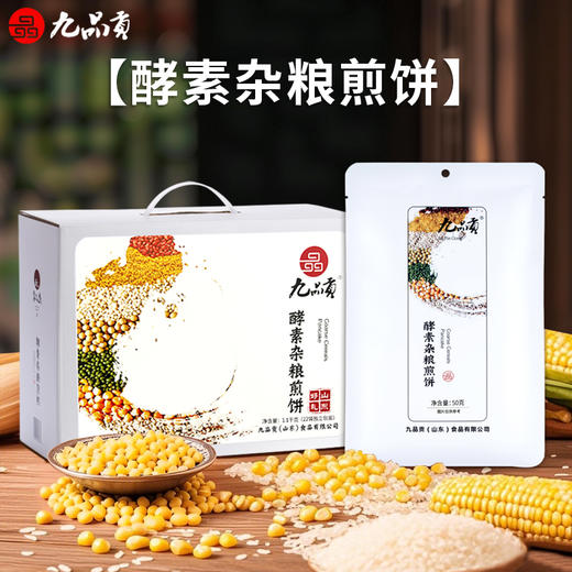 九品贡酵素杂粮煎饼早餐代餐速食山东特产零食 商品图0
