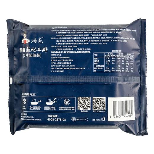 鸿亮黑椒菲力牛排2片装 320g/袋 商品图1