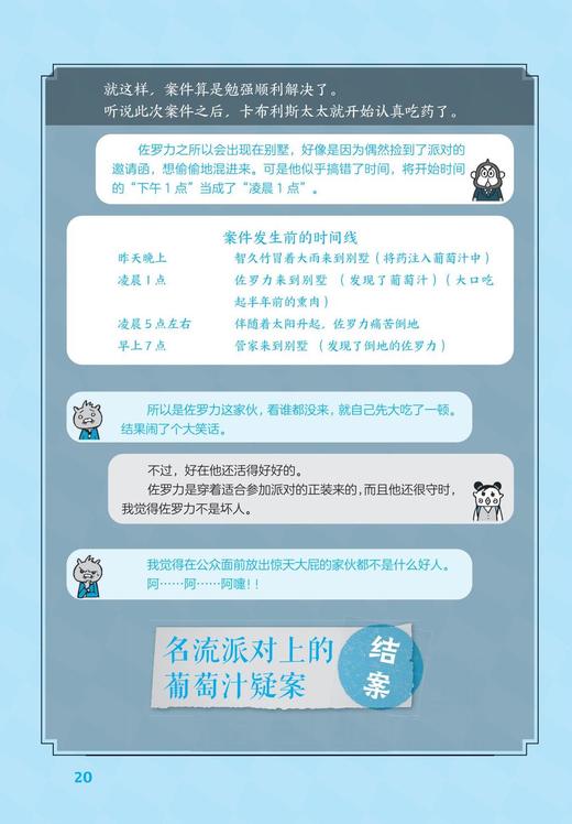 《怪杰佐罗力与侦探少年》（全2册） 商品图13