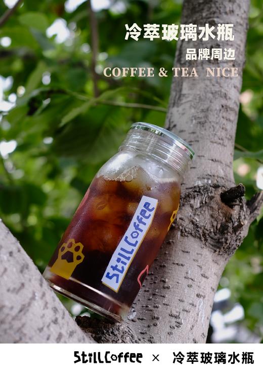 冷萃玻璃水瓶｜StillCoffee周边 商品图1