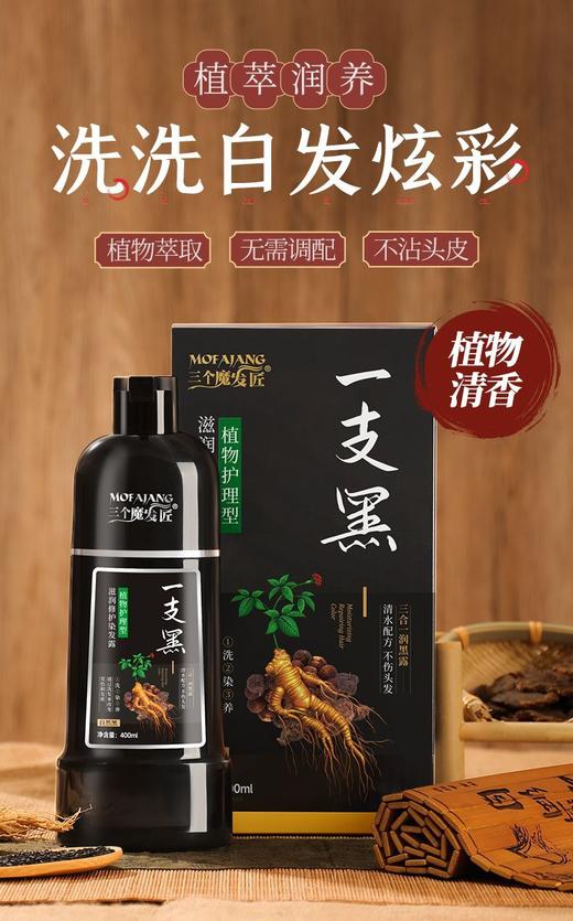 三个魔发匠染发露【宝库优选】 商品图0