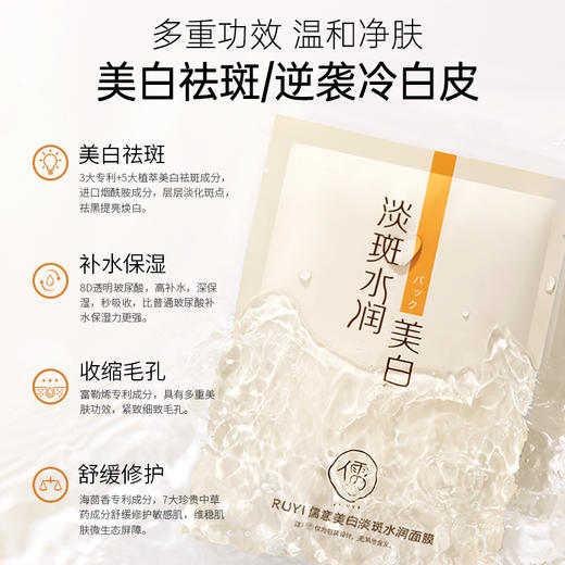 【所有会员可享】儒意美白面膜5片｜提亮肤色 ,保湿补水 (订单满29元可联系客服包邮寄出) 商品图2