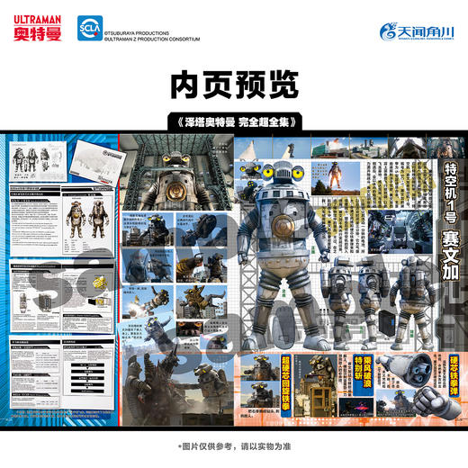 《泽塔奥特曼 完全超全集》军械库特别纪念套装（豪华版）、普通版 可自选 商品图11