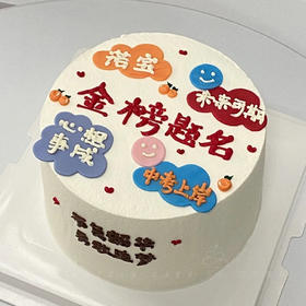 【金榜题名】心中所想皆能实现-毕业季水果夹心蛋糕