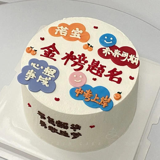 【金榜题名】心中所想皆能实现-毕业季水果夹心蛋糕 商品图0