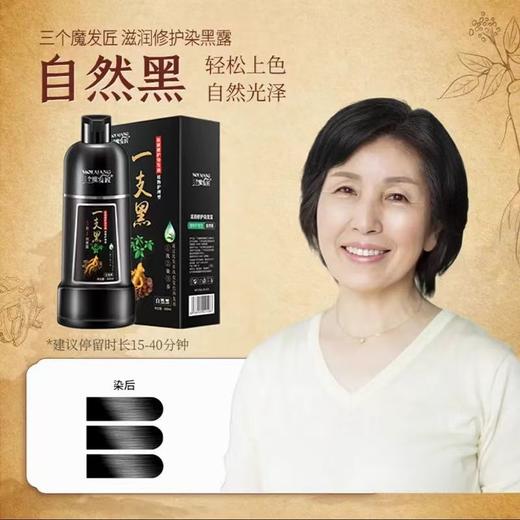 三个魔发匠染发露【宝库优选】 商品图1