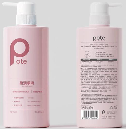 【秒杀】柏缇柔润顺滑洗发露（梨园小苍兰香）800ml 商品图0