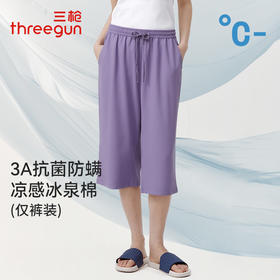 Threegun三枪 冰泉棉女家居中裤-T60014B01