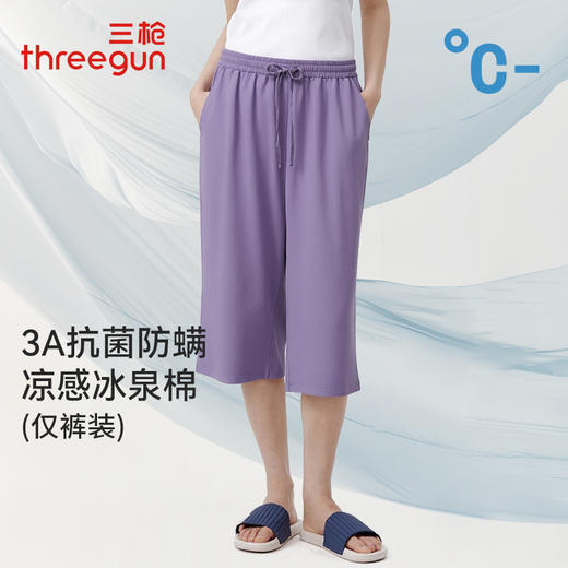 Threegun三枪 冰泉棉女家居中裤-T60014B01 商品图0