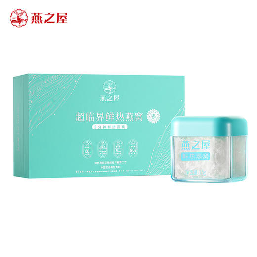 超临界鲜热燕窝（2瓶装） 商品图0