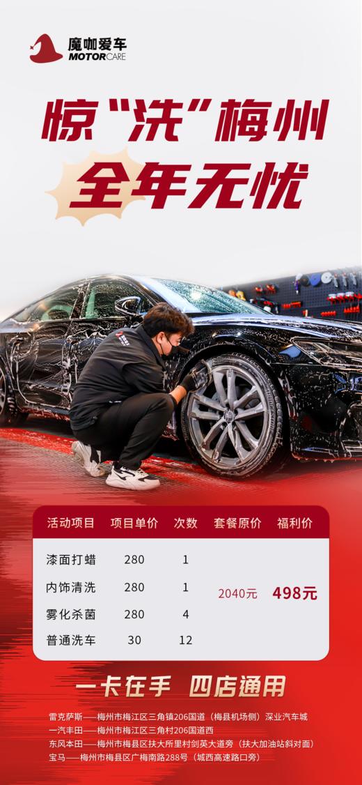 【梅州区域专享】惊“洗”梅州，全年无忧 商品图0