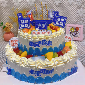 【双叠浪屿】奔赴山海的赤子心-毕业季水果夹心蛋糕