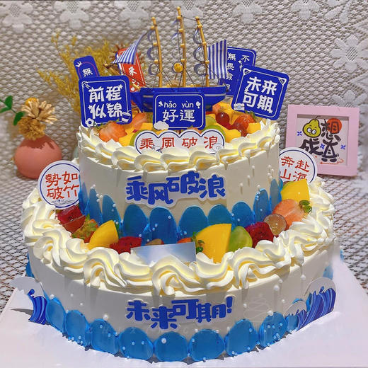 【双叠浪屿】奔赴山海的赤子心-毕业季水果夹心蛋糕 商品图0